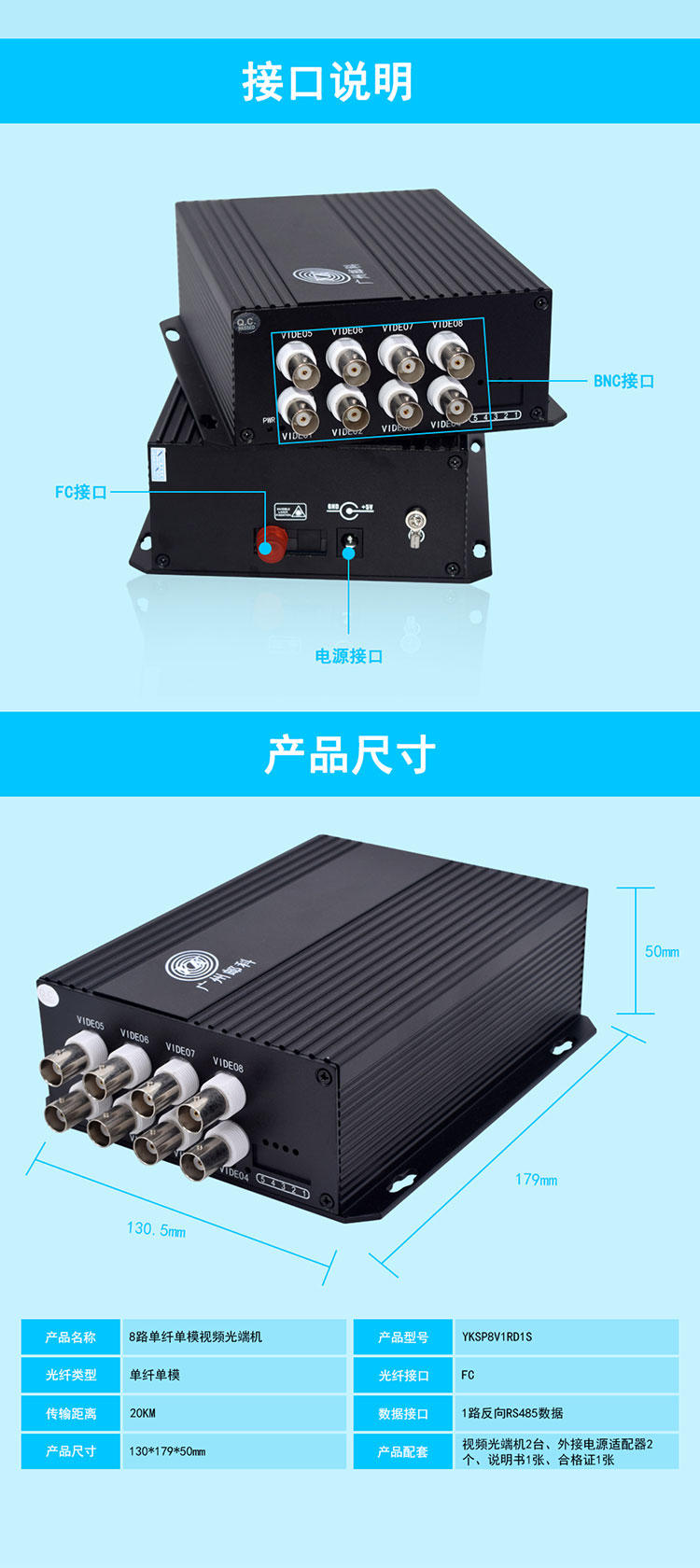 广州邮科8路视频光端机带1路485反向数据YKSP8V1RD1S单模单纤FC接口20KM一对示例图12