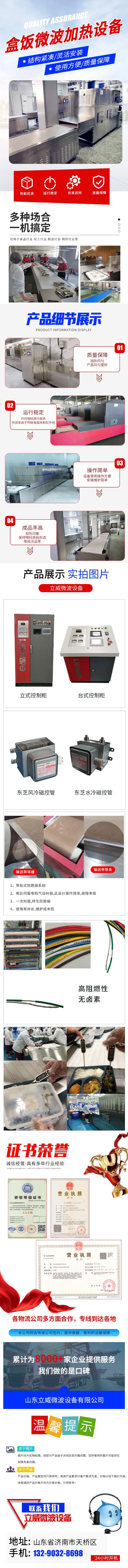 盒饭加热设备详情页