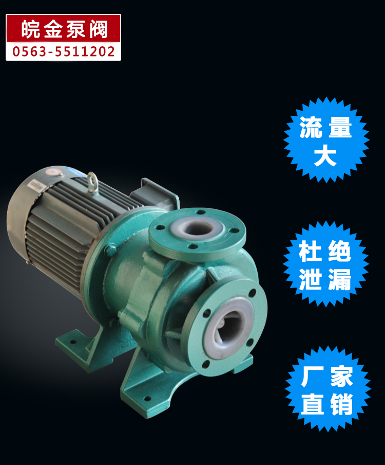 CQB-FJ氟塑料磁力泵，防腐蚀耐酸碱磁力驱动泵，衬氟高温磁力泵，磁力离心泵示例图11