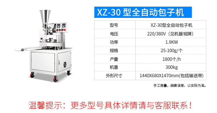 新款XZ-87智能型包子机器 全自动包包子机 浙江多功能包子机价格 制作皮薄馅多汤汁多灌汤包包子机示例图14