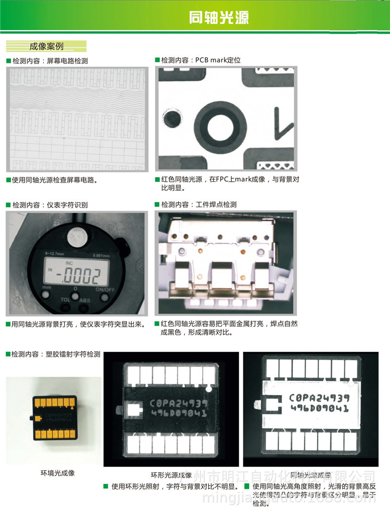 广州CCD视觉检测设备厂家六面同步检测内孔检测毛边毛刺各种不良示例图14