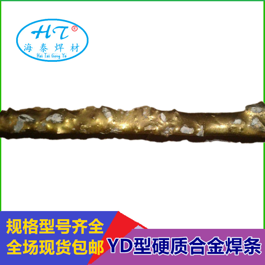 YD-5硬质合金耐磨焊条 取芯钻头堆焊焊条 YD硬质合金气焊条 规格齐全 现货包邮示例图3