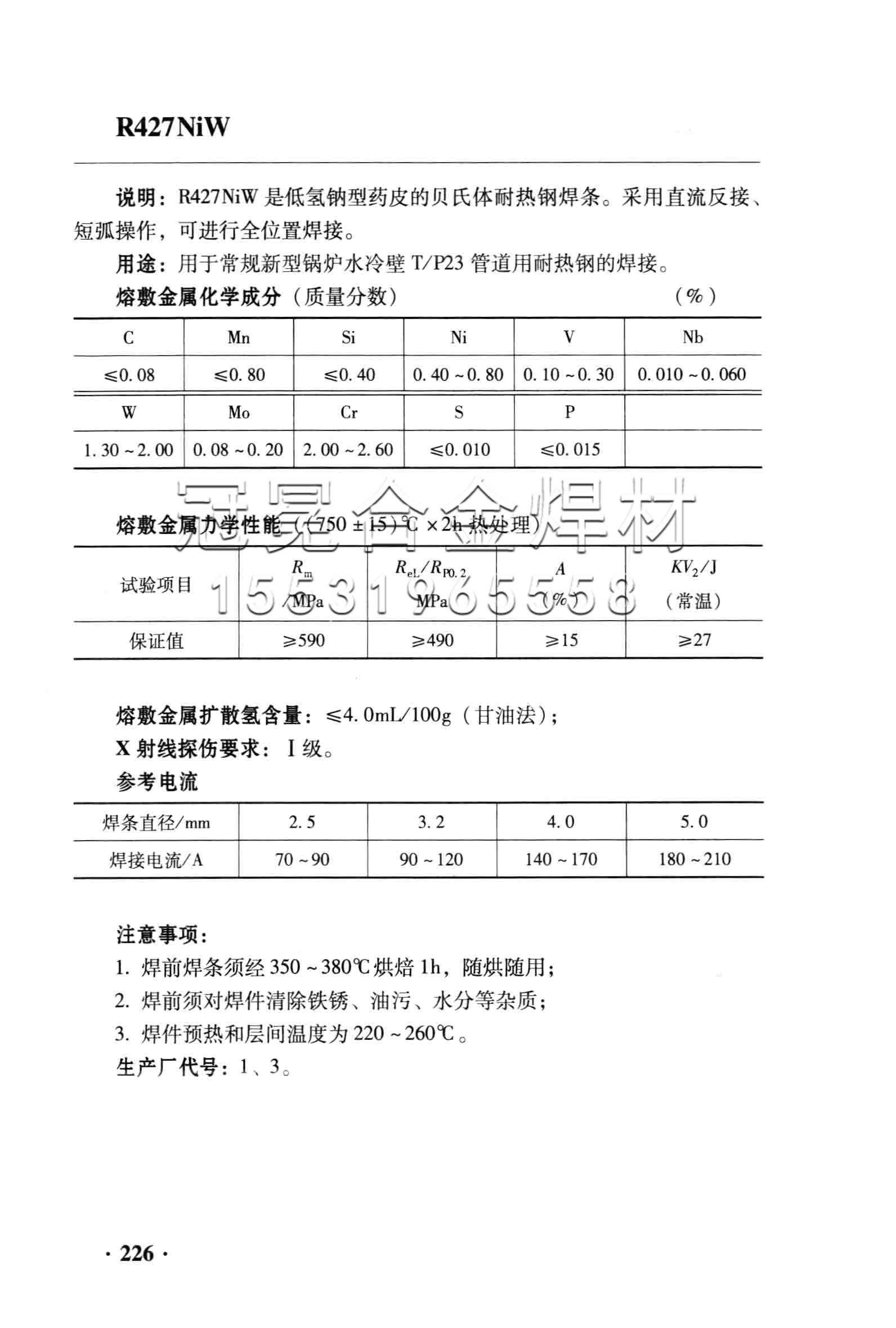 R427耐热钢焊条 R427焊条 R427NiW耐热钢焊条 焊条厂家 正品直销 现货包邮示例图2