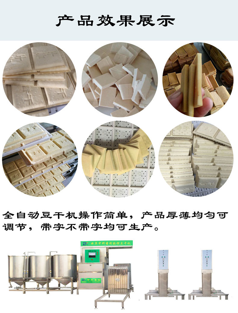汕头数控豆干机 全自动豆干机 豆腐干生产设备厂家培训技术示例图4