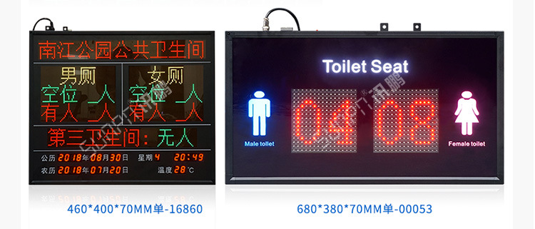 LS000300-三门峡厕所显示屏 (16).jpg