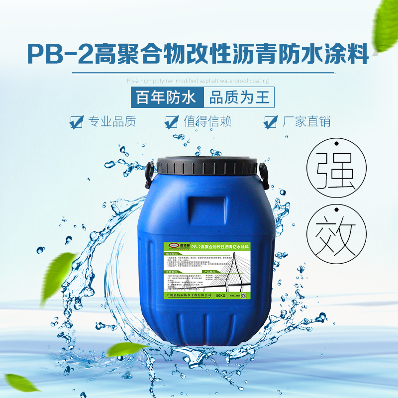 PB-2高聚合物改性沥青防水涂料.jpg