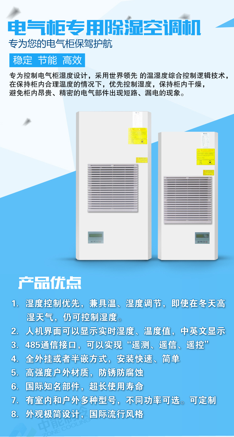 电气柜机柜控制柜电箱除湿恒温空调机 湿度温度都可以调节 显示示例图2