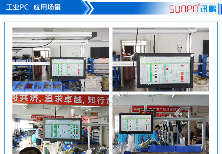 讯鹏生产管理工业一体机WINDOWS18.5寸触摸显示屏MES系统液晶看板示例图11