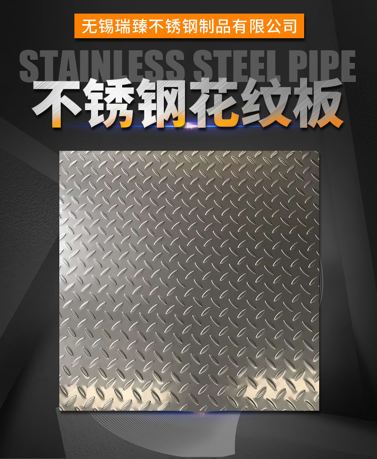 厂家供应不锈钢花纹板防滑板不锈钢冲压板质量保障规格齐全可加工示例图1