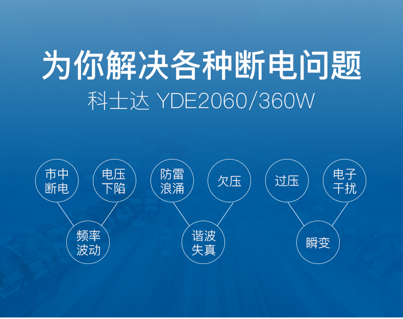 杭州科士达UPS不间断电源 YDE2060 600VA/360W电脑稳压后备式UPS电源示例图13