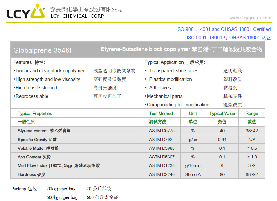 SBS惠州李长荣3546F线型透明嵌段共聚物，高强度低粘度示例图3