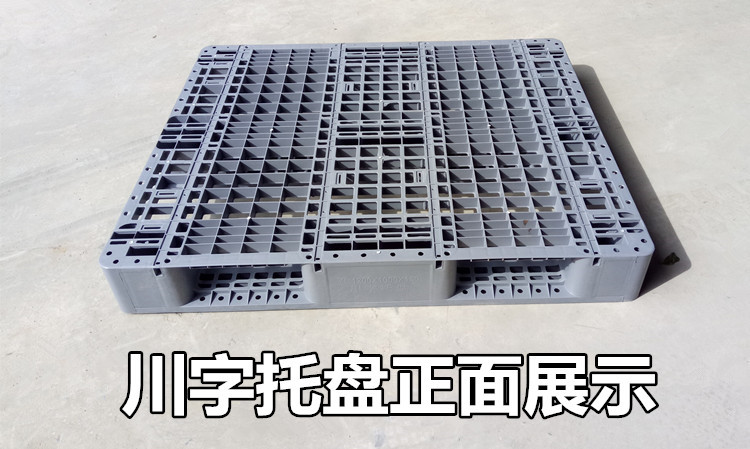 汉川1010塑料托盘厂家川字托盘叉车加厚垫板地台板网格防潮卡板示例图31