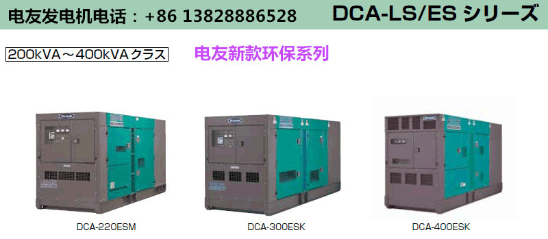 丹东日本电友Denyo静音型柴油发电机DCA-500ESK日本电友400KW小松示例图7