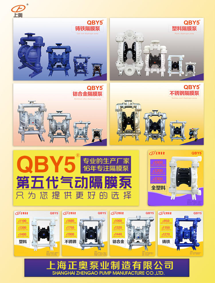 正奥第五代QBY5-15F型工程塑料气动隔膜泵 耐腐蚀隔膜泵 上奥牌化工隔膜泵示例图21