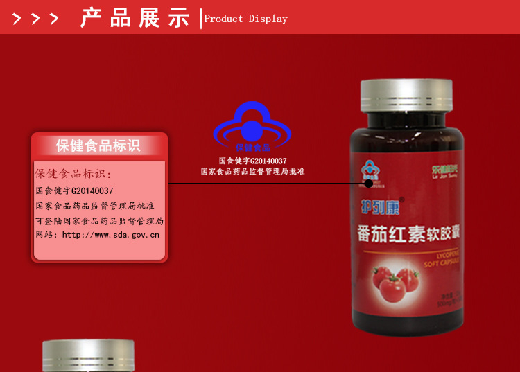 番茄红素软胶囊 保健品oem贴牌代加工 番茄红素软胶囊直销示例图6
