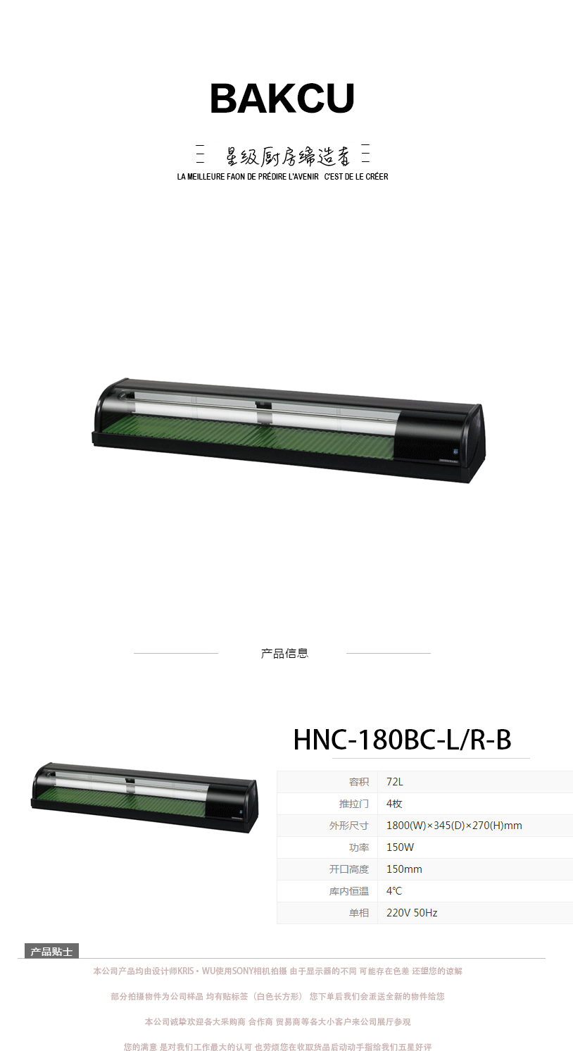 日本HOSHIZAKI星崎不锈钢原装进口HNC-180BC-L/R-B寿司柜示例图1
