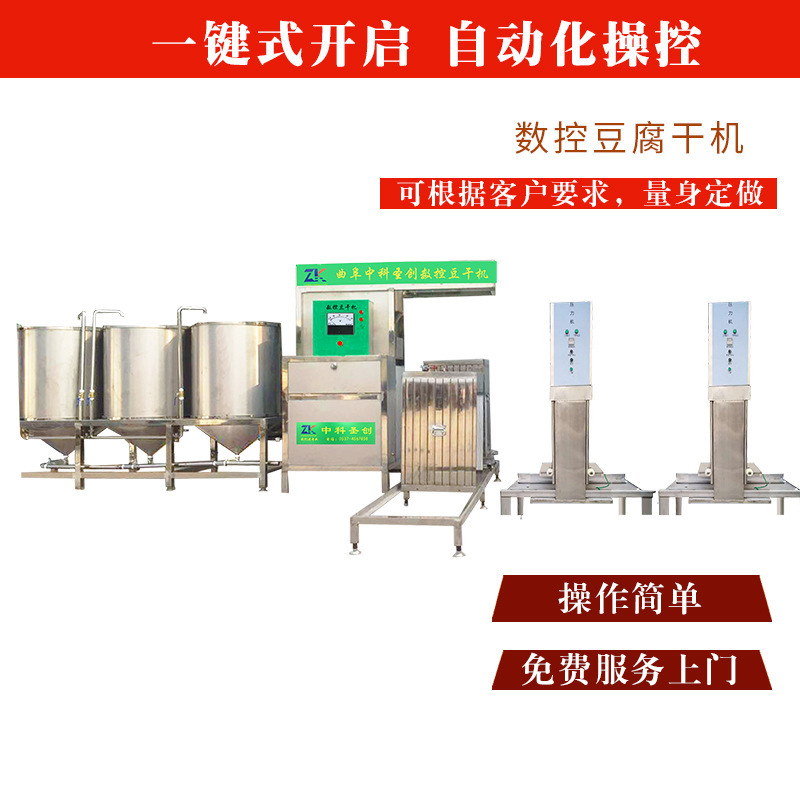 汉中全自动豆干机 大型豆干生产设备 数控豆干机私人订做豆干机示例图2