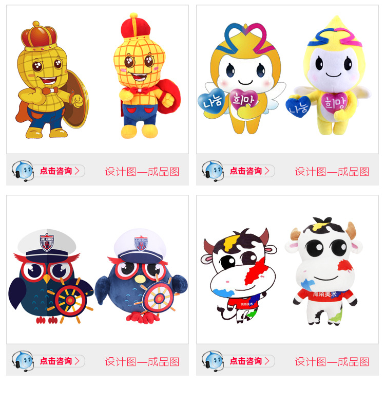 厂家直销毛绒玩具定制 企业礼品公仔娃娃玩偶 卡通吉祥物来图定做示例图7