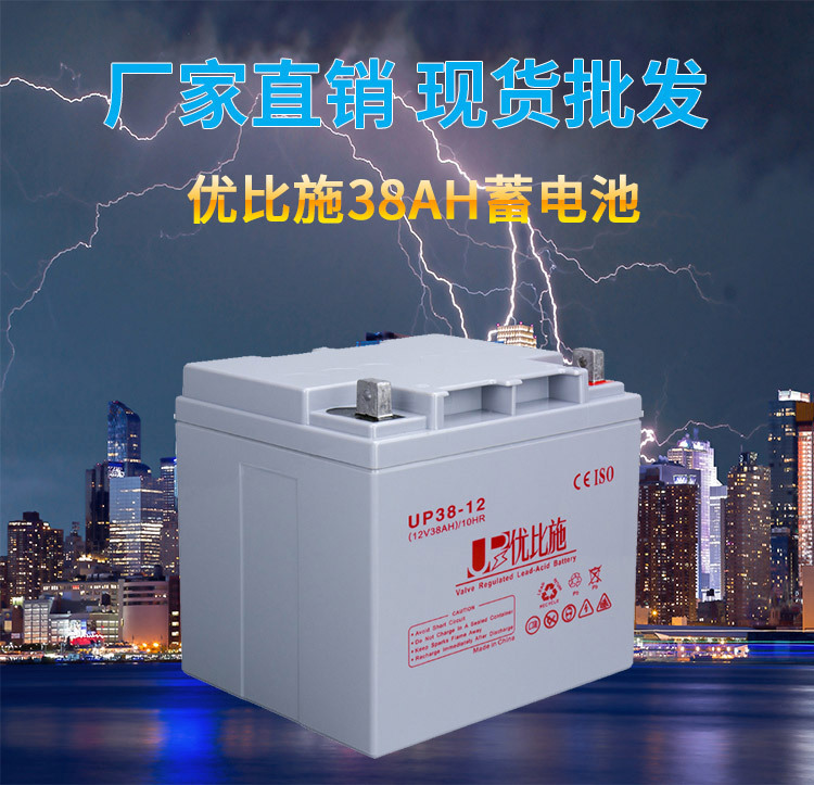 热销 免维护蓄电池12V38AH 上海UPS电源监控安防厂家直销品质款示例图1