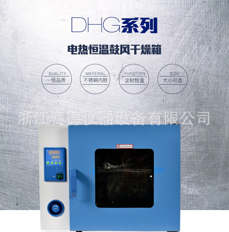 上海一恒DHG-9140A电热恒温鼓风干燥箱 电热恒温箱 烘箱 烤箱示例图1