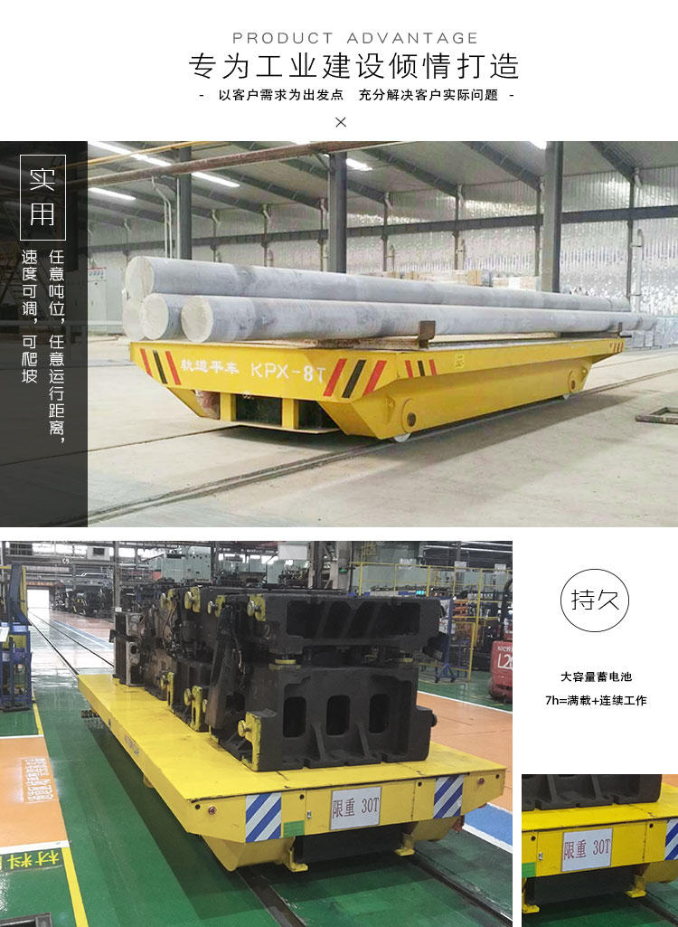 “帕菲特BXC钢结构运输车 电动平板搬运车 轨道转运车”/