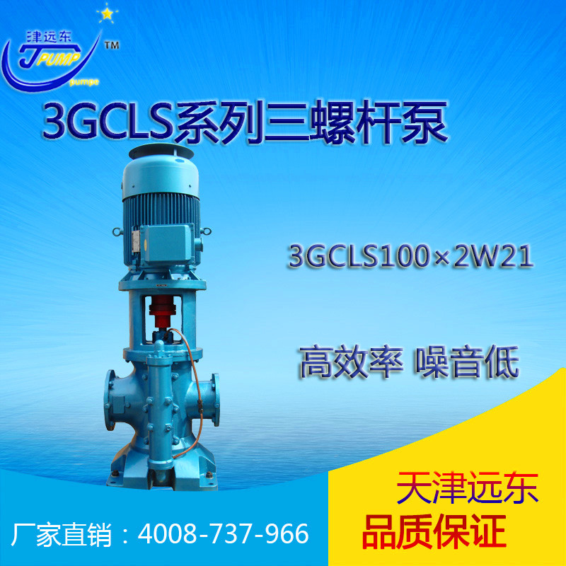 天津远东 3GCLS100X2W21立式三螺杆泵 船用泵  大流量立式双吸泵示例图1