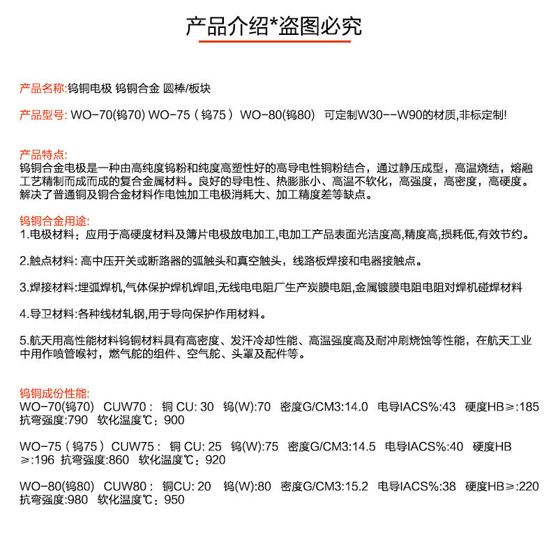 欧标直销W80钨铜圆棒 W80钨铜电极棒 碰焊电极钨铜棒示例图2