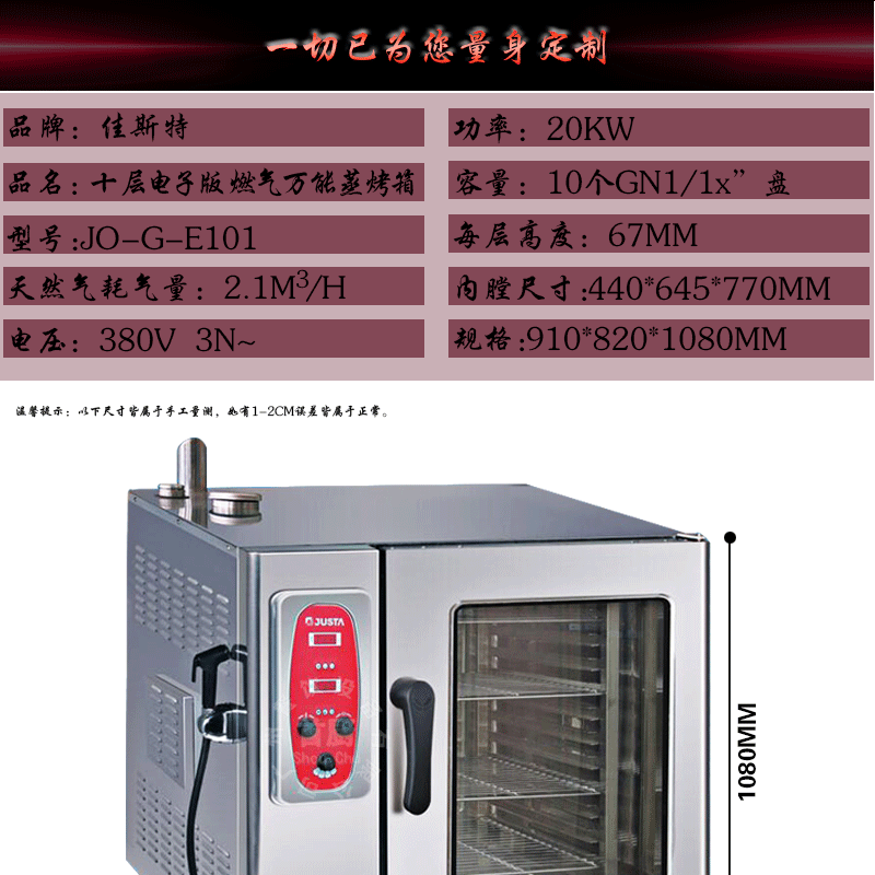 佳斯特JO-G-E101十层电子版燃气万能蒸烤箱烤箱商用厂家直销示例图4