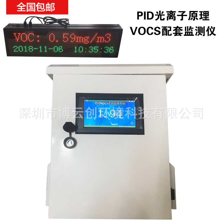 VOCS废气在线测监测系统 PID光离子原理 工业VOC挥发性废气检测仪示例图1