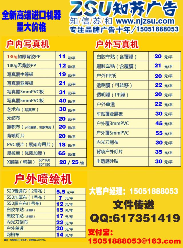 南京海报写真制作价格表-南京喷绘加工制作价格表