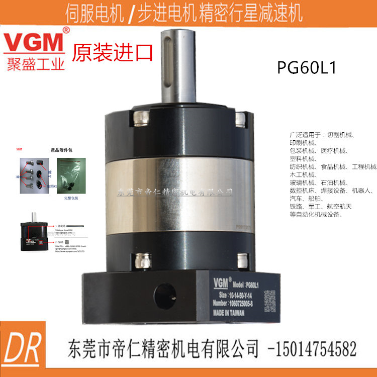 vgm减速机PG60L1