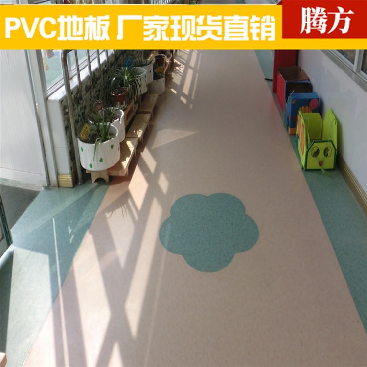PVC商用塑胶地板 幼儿园专用耐磨防滑pvc塑胶地板 腾方生产厂家直销