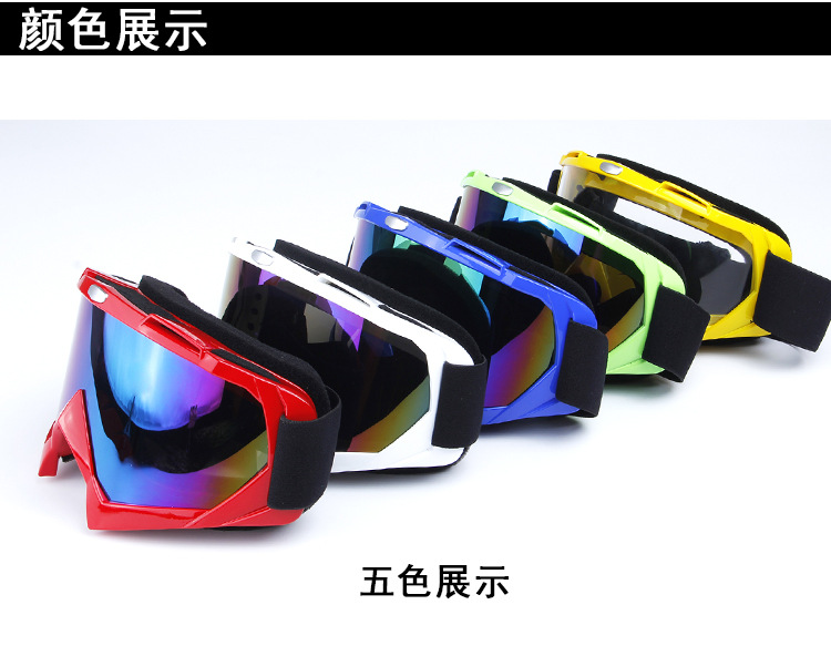 厂家批发H013户外男女款摩托车风镜滑雪眼镜越野风镜 护目镜示例图11