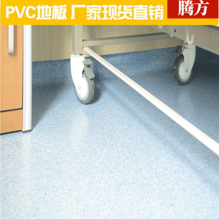 医用级塑胶地板 医院病房专用塑胶地板 腾方厂家现货直发耐压防滑图片