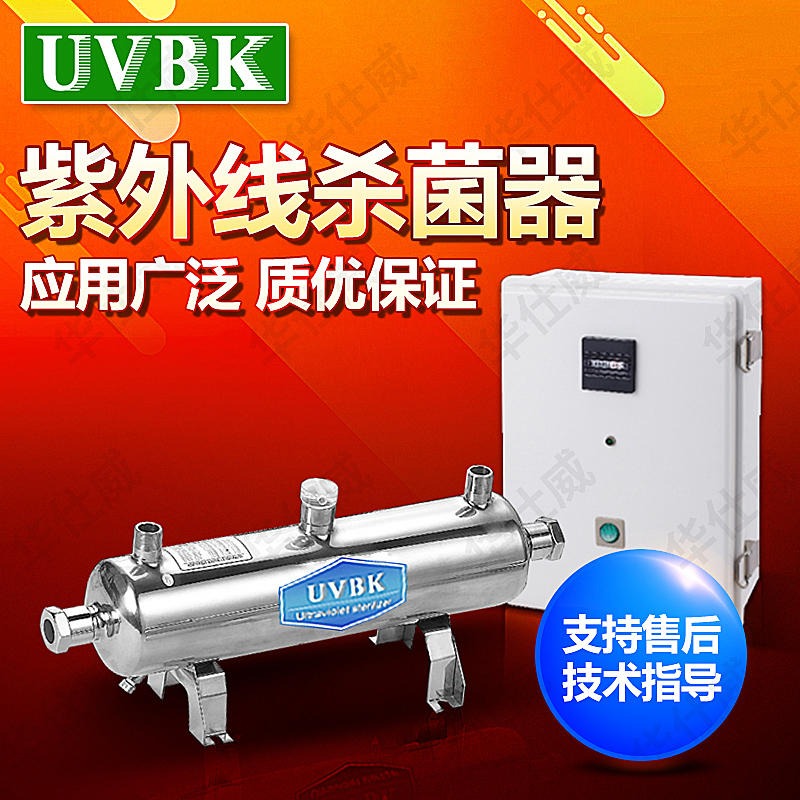 UVBK紫外线杀菌器厂家 紫外线消毒器过流式 自动售水机净水器 厂家直销