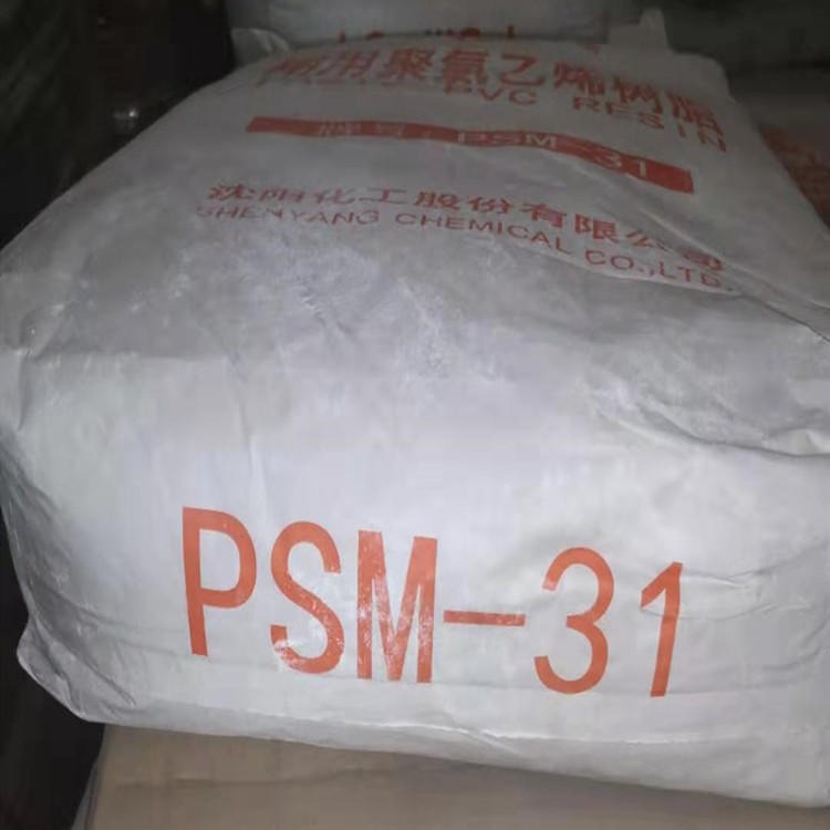 PVC沈阳化工 PSM-31白色粉末  PVC聚氯乙烯树脂