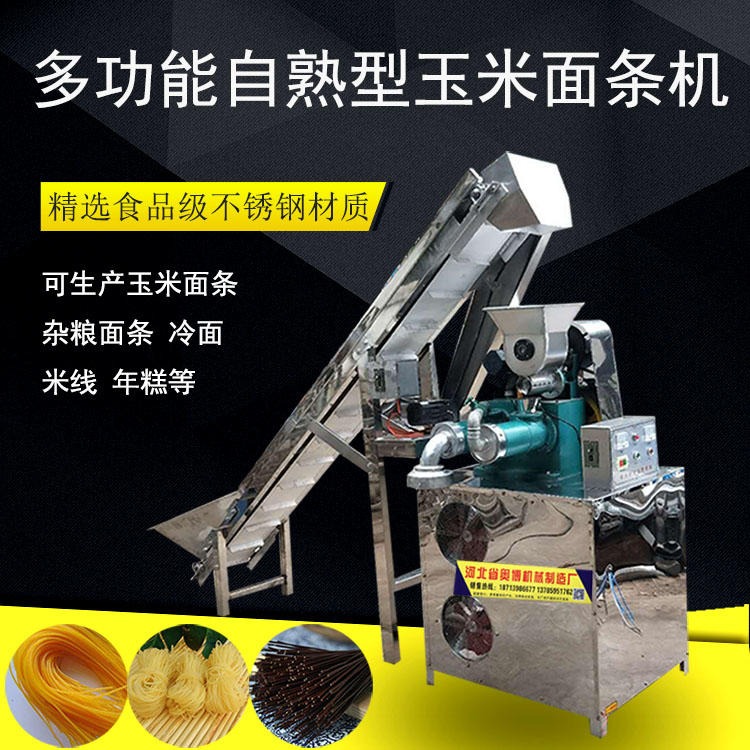 玉米面条机自熟商用 全自动牛筋面饸烙面大型朝鲜冷面干米线机