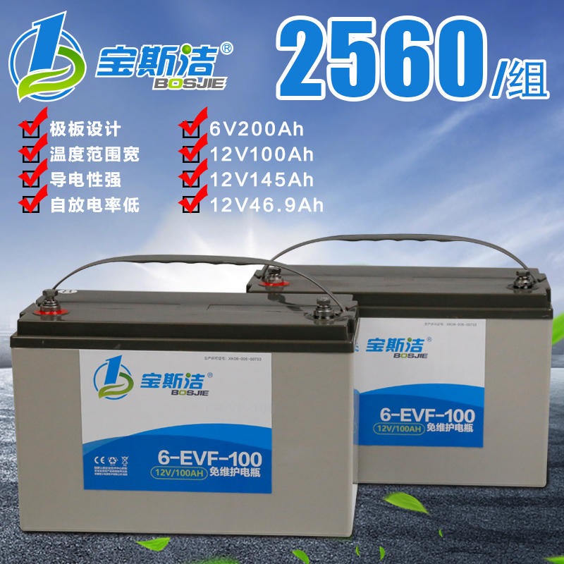 宝斯洁洗地扫地机专用电池6V/200Ah、12V/100Ah免维护胶体电瓶