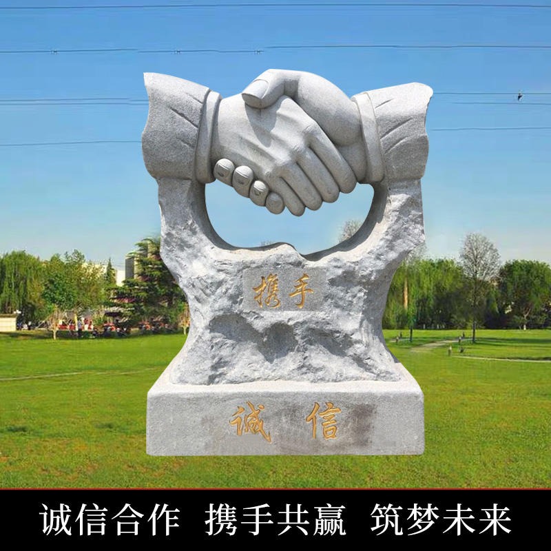 握手雕塑 企业门口握手诚信雕塑 广场园林雕刻摆件 石刻握手造型 诚信主题雕塑