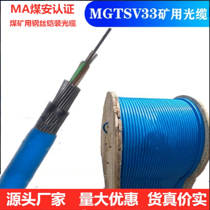 MGTS33-6B矿用阻燃单模光缆 6芯钢丝铠装光缆 银顺矿用井下信号光缆
