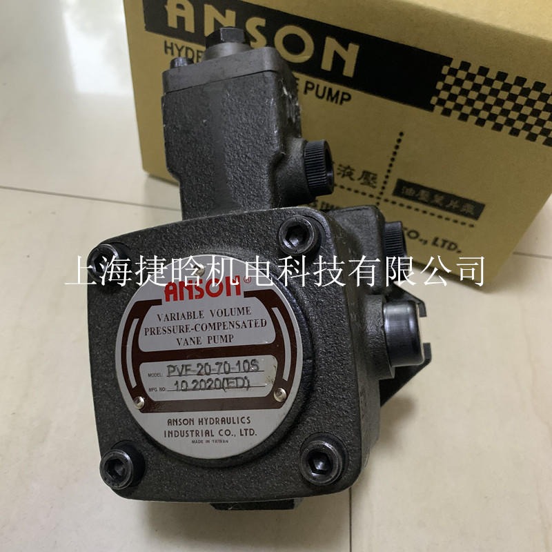台湾安颂 PVF-12-70-10S 变量叶片泵  ANSON油泵