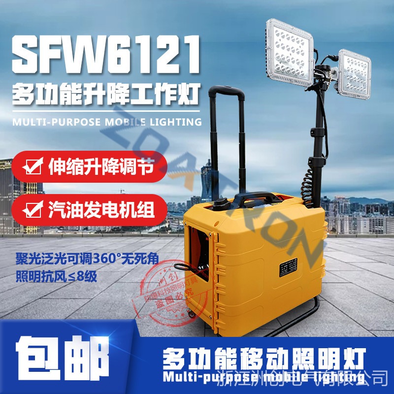 SFW6121轻便式升降工作灯 多功能移动LED应急工作灯 发电机抢险应急灯箱