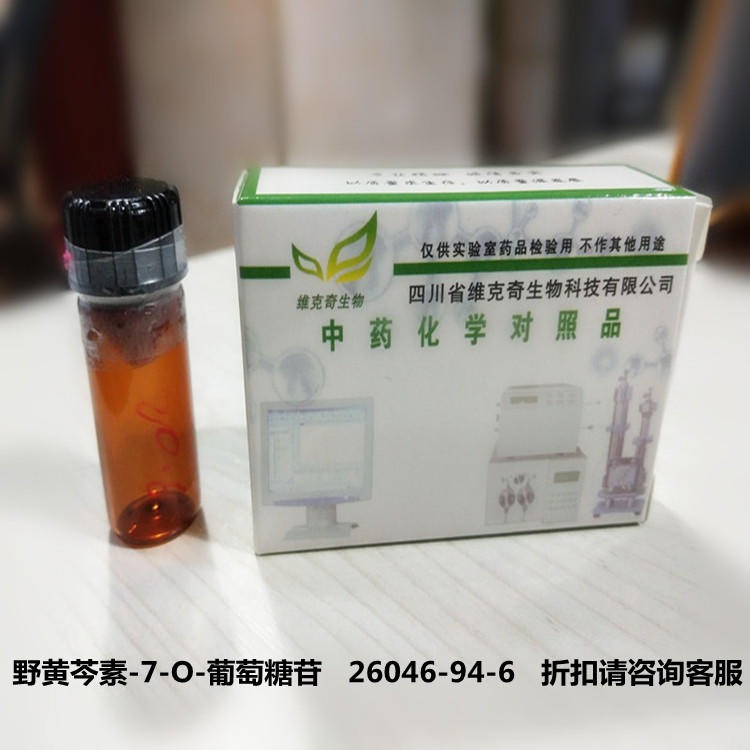 野黄芩素-7-O-葡萄糖苷  维克奇厂家供应 CAS: 26046-94-6 实验室自制标准品 维克奇图片