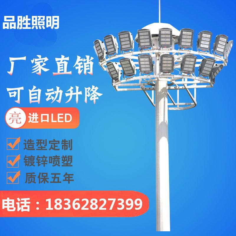 安徽安庆广场码头足球场LED高杆灯 高亮升降式广场高杆灯 品胜牌图片