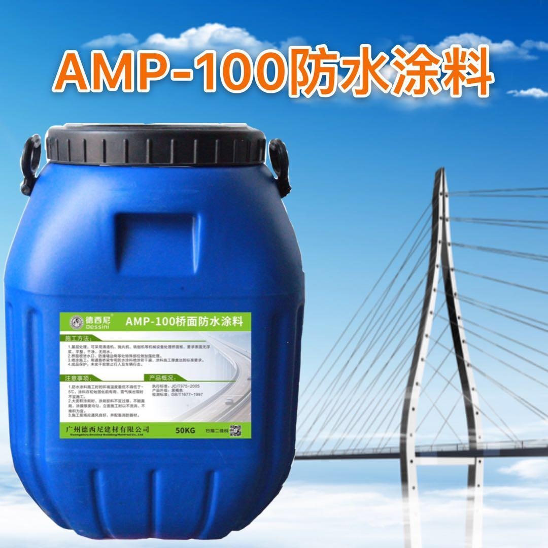 amp-100桥面防水层 二阶反应型防水粘结材料