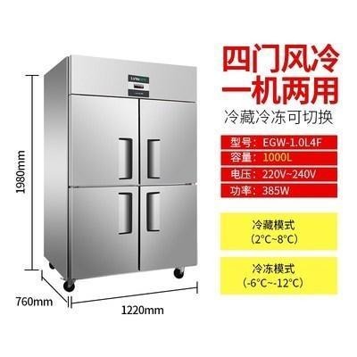供应绿零商用冷柜 绿零EGW-1.0L4F冷柜 大容量四门风冷冷柜 立式双温冷柜