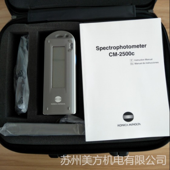 供应柯尼卡美能达色差仪CM-2500C汽车专用分光测色仪