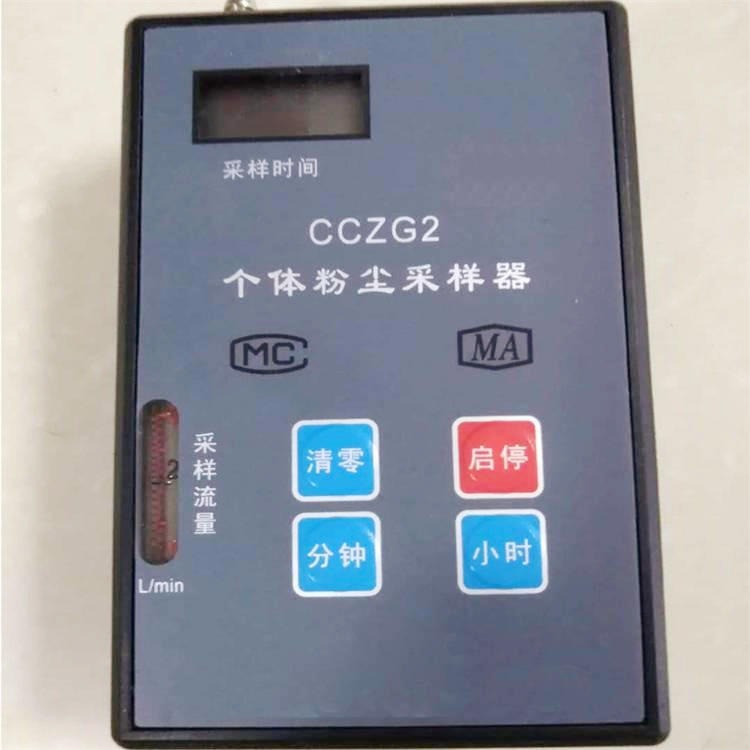 普煤CCZG2个体粉尘采样器 矿用直读式粉尘测量仪  个体粉尘采样器现货价格图片
