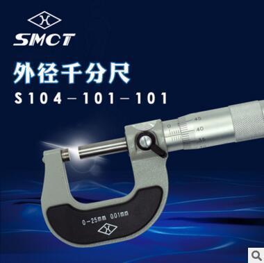 上量外径千分尺 S104-101-101 上海量具厂千分尺规格 0-25mm