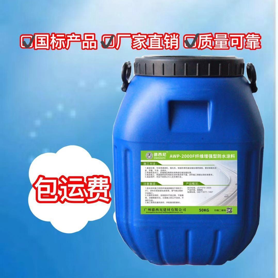 工地供应 -2000F纤维增强型防水涂料用量省